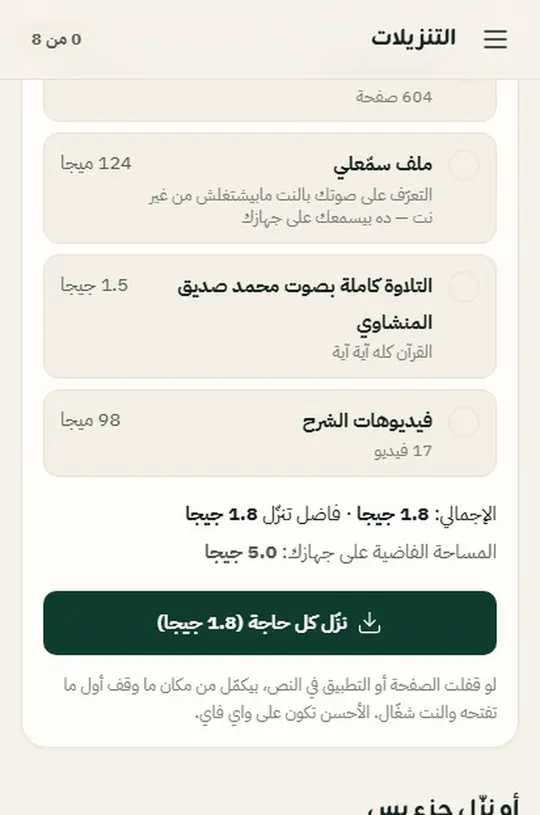شاشة بدون إنترنت
