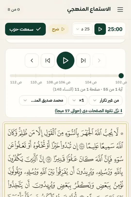 شاشة الاستماع