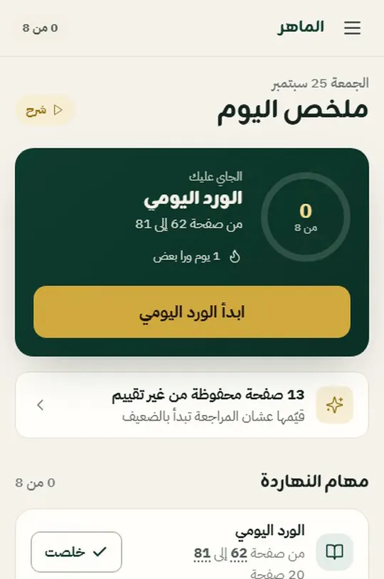 شاشة ملخص اليوم